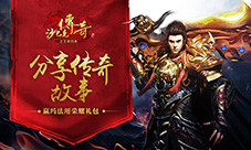 《沙巴克传奇之王者归来》邀你自制回忆录