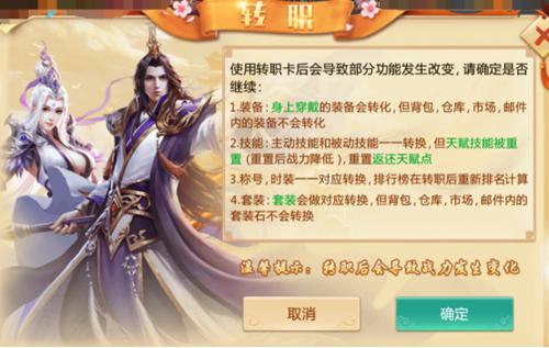 《择天仙记》转职系统(变性)_游戏资讯-游民部落(gamecolg.com)