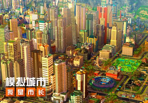致敬教师节!《模拟城市》也曾上课堂_游戏资讯-游民部落(gamecolg.com)