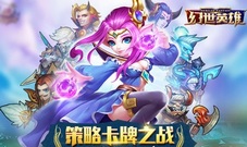 无间社交《幻世英雄》开启全服吐槽嗨聊