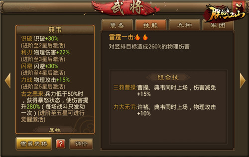 《朕的江山》曹老板带队魏国阵容分析_游戏资讯-游民部落(gamecolg.com)