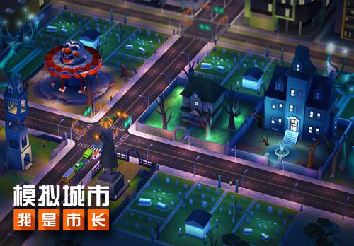 《模拟城市:我是市长》更新万圣节再获苹果推荐_游戏资讯-游民部落(gamecolg.com)