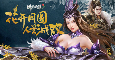 海量惊喜全民大狂欢《卧虎藏龙贰》双11“剁手”预告_游戏资讯-游民部落(gamecolg.com)