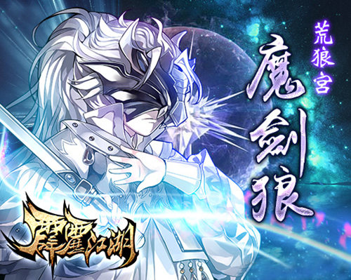 错过等一年《霹雳江湖》回归送传奇英雄_游戏资讯-游民部落(gamecolg.com)