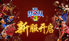 《NBA梦之队3》联合25服火爆开启登录送SS球员T.麦迪