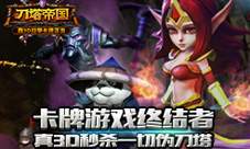 《刀塔帝国》秀胸大赛TOP-10诞生美胸组图赏析
