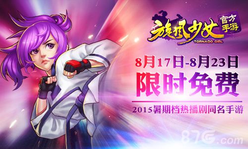 旋风少女手游免费下载今日开启超值活动同步全线_游戏资讯-游民部落(gamecolg.com)