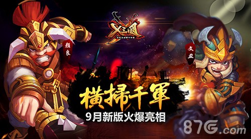 X三国手游新版本到来两名新英雄强势到来_游戏资讯-游民部落(gamecolg.com)