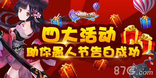 愚人节才是告白日《神魔幻想》百万礼包等你拿_游戏资讯-游民部落(gamecolg.com)