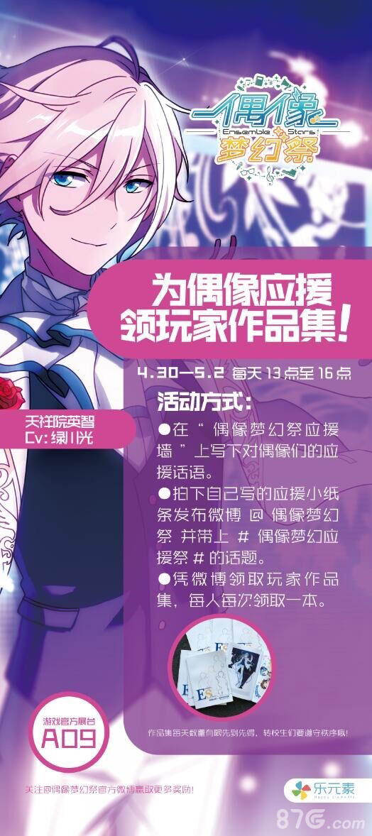 为偶像应援!《偶像梦幻祭》萤火虫漫展剧透_游戏资讯-游民部落(gamecolg.com)