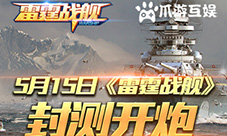 这片海洋我承包了《雷霆战舰》15日封测