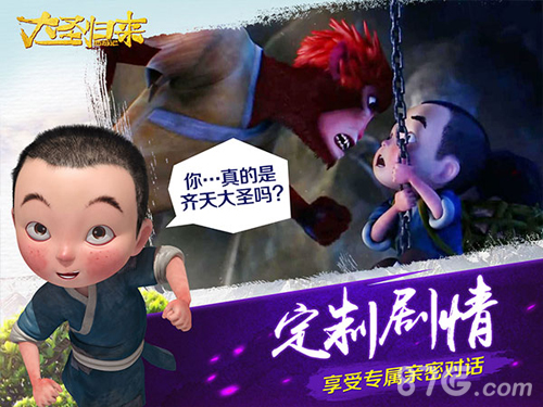 《大圣归来手游》周年归来删档测试燃爆今夏_游戏资讯-游民部落(gamecolg.com)