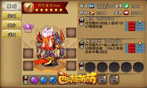 《西游萌萌》转世蚩尤大魔王黑暗三主角之一_游戏资讯-游民部落(gamecolg.com)