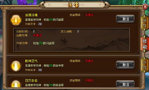《猎妖》手游法宝系统介绍_游戏资讯-游民部落(gamecolg.com)