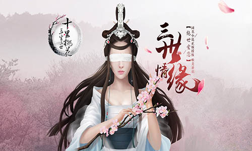 《三生三世十里桃花》血洗大紫明宫再现大荒风云_游戏资讯-游民部落(gamecolg.com)