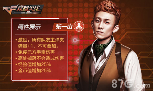 张一山正式登陆《CF》手游带领玩家体验赏金爆破_游戏资讯-游民部落(gamecolg.com)