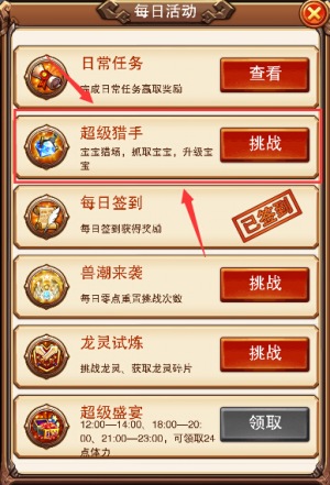 乐趣《不服小天王》宝宝猎场之超级猎手_游戏资讯-游民部落(gamecolg.com)