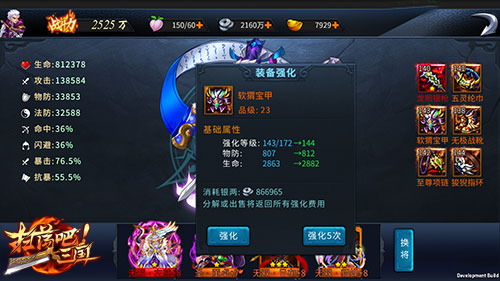 秘藏之力9377《扫荡三国》装备系统全面揭秘_游戏资讯-游民部落(gamecolg.com)