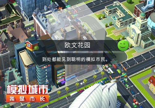 《模拟城市:我是市长》:模拟市民也爱学区房_游戏资讯-游民部落(gamecolg.com)