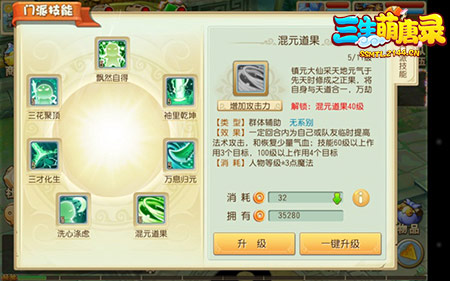 《三生萌唐录》万元归宗五庄观门派介绍_游戏资讯-游民部落(gamecolg.com)