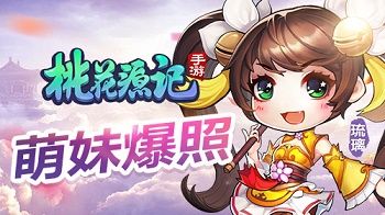 《桃花源记》手游超多萌妹爆照颜值即正义_游戏资讯-游民部落(gamecolg.com)