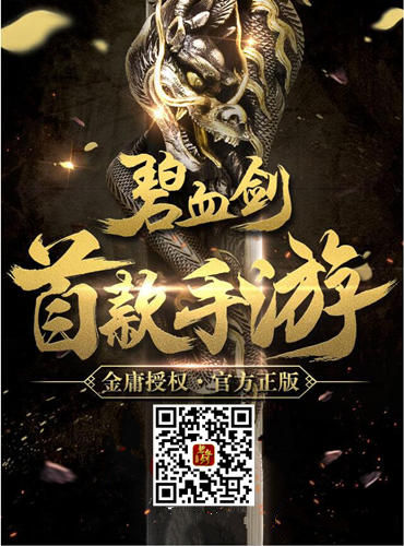 《碧血剑》手游概念站精英预约开启_游戏资讯-游民部落(gamecolg.com)