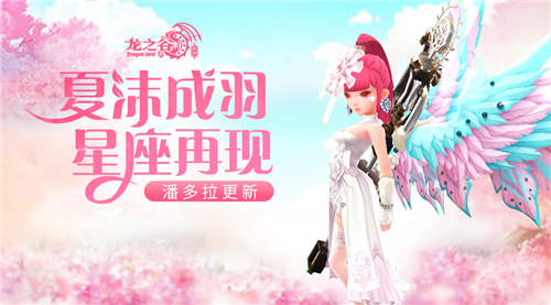 《龙之谷手游》清凉一夏绝美三件套上线_游戏资讯-游民部落(gamecolg.com)