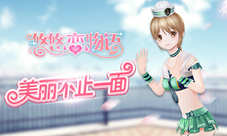 《悠悠恋物语》迎风踏浪海洋赞歌给你凉爽夏季