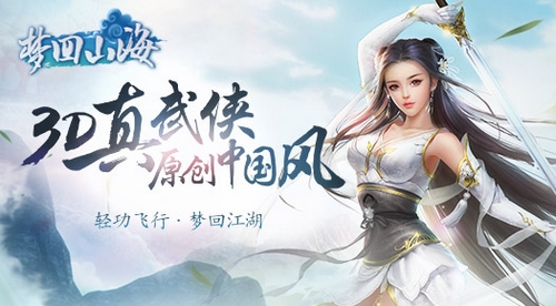 飘逸唯美《梦回山海》打造满分武侠世界_游戏资讯-游民部落(gamecolg.com)
