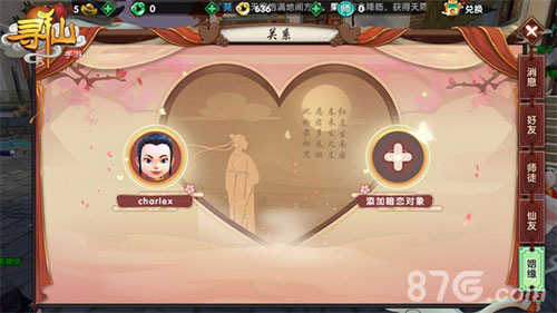 全城热恋!《寻仙》手游姻缘系统浪漫上线_游戏资讯-游民部落(gamecolg.com)