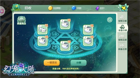 魔法圣物在这里《幻宠大陆》萌宠装备系统介绍_游戏资讯-游民部落(gamecolg.com)