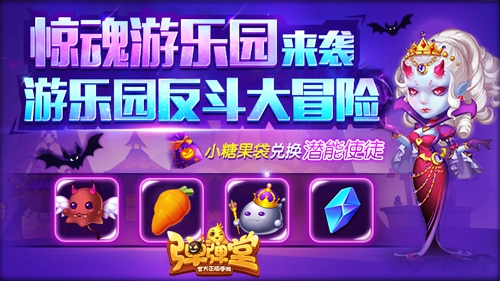 你的鬼故事今日上线《弹弹堂手游》惊魂万圣夜_游戏资讯-游民部落(gamecolg.com)