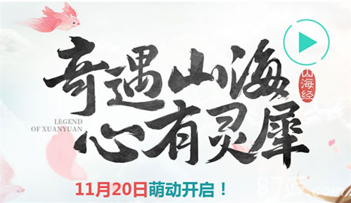 《轩辕传奇手游》11月新版本萌动上线_游戏资讯-游民部落(gamecolg.com)