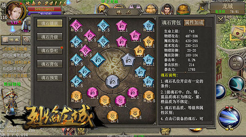 经典魂石元素新加《烈焰龙城》新版首曝_游戏资讯-游民部落(gamecolg.com)