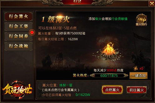 是兄弟衣服都得一样《贪玩传世》行会统一战袍_游戏资讯-游民部落(gamecolg.com)