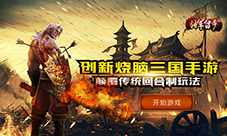 触动CEO借《将军留步》浅谈游戏研发与发行的互补模式