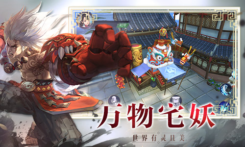 东方奇幻手游《捉妖记》五大特色抢先看_游戏资讯-游民部落(gamecolg.com)
