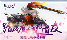 踏碎魔城救道友《莽荒纪3D》寂灭之域中的秘密