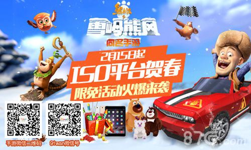 熊出没之雪岭熊风手游劲爆大奖来袭有料拜年伴新春_游戏资讯-游民部落(gamecolg.com)