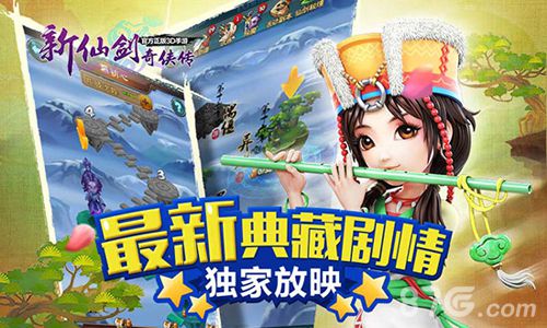 新仙剑奇侠传手游盛夏力荐之5大理由千骨御剑你也行_游戏资讯-游民部落(gamecolg.com)