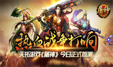 屠神手游礼包怎么领取礼包领取地址