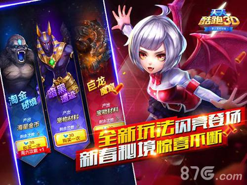 天天酷跑3D新版本来临新年版精彩内容大揭秘_游戏资讯-游民部落(gamecolg.com)