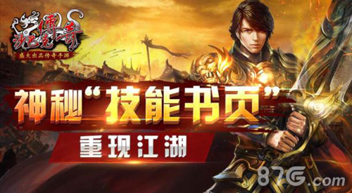 《沙巴克传奇》大揭秘神秘“技能书页”重现江湖_游戏资讯-游民部落(gamecolg.com)