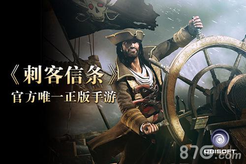 年度大作《刺客信条海盗》官网今日上线_游戏资讯-游民部落(gamecolg.com)
