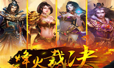 《烽火裁决》精品手游巨作来袭带你体验热血江湖