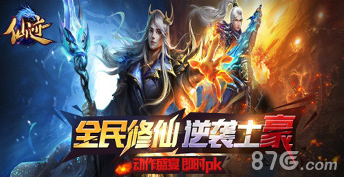 仙迹手游新版本火爆上线跨服修罗塔助你一战成名_游戏资讯-游民部落(gamecolg.com)