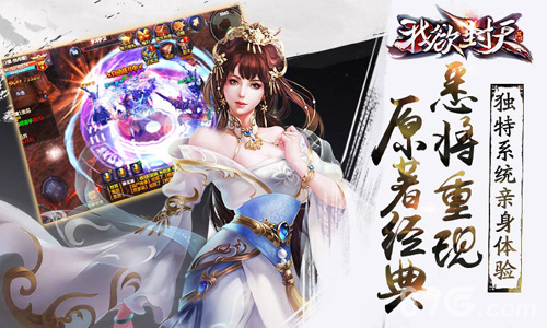 《我欲封天》盖世宗门新资料片今日上线_游戏资讯-游民部落(gamecolg.com)