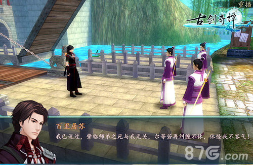 《古剑奇谭壹之云动沧澜》今日公布经典武侠重塑_游戏资讯-游民部落(gamecolg.com)