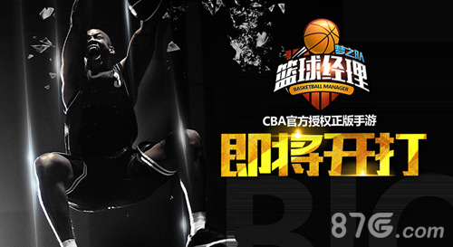 CBA正版手游《篮球经理梦之队》12月开打_游戏资讯-游民部落(gamecolg.com)