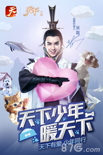 《天下》手游少年暖冬大行动今日正式开启_游戏资讯-游民部落(gamecolg.com)